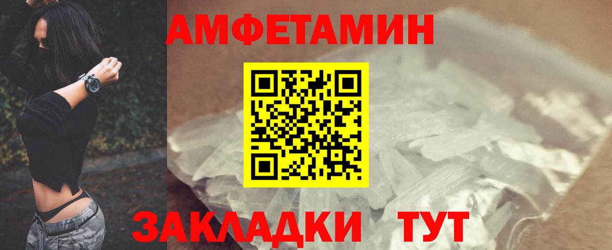 АМФ  Вход с VPN  Волжск  Амфетамин Розовый 