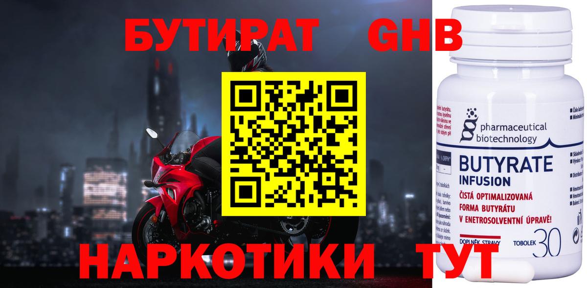БУТИРАТ Butirat Волжск