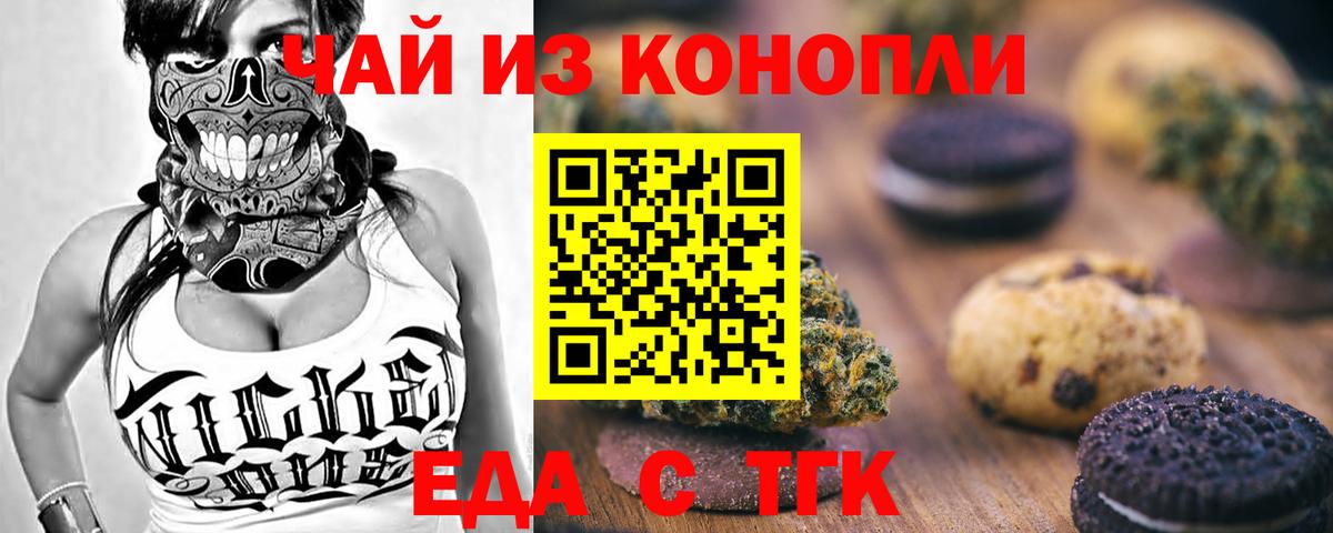 Еда ТГК марихуана  Вход с VPN  Волжск 