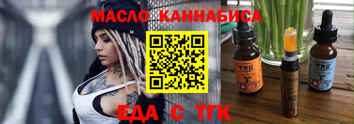 Еда ТГК марихуана Волжск