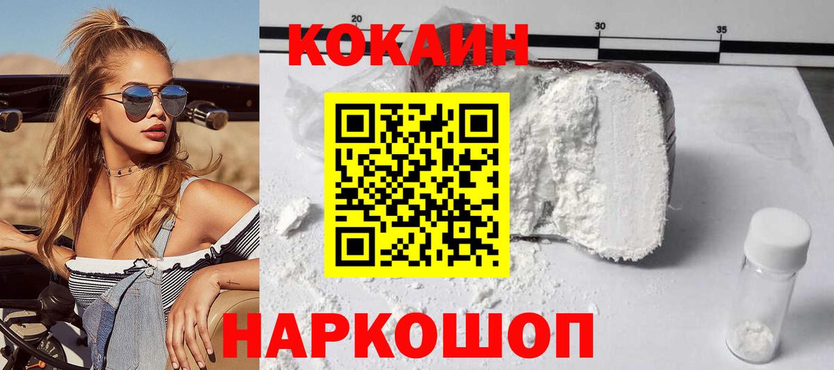 Кокаин 99% Волжск