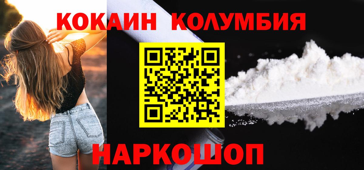 Волжск  COCAIN Эквадор  Вход с VPN  КОКАИН Fish Scale 