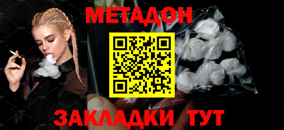 Волжск  Метадон VHQ  МЕТАДОН кристалл  Вход с VPN 