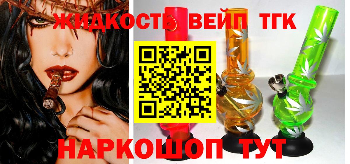 ТГК вейп с тгк  Дистиллят ТГК концентрат  Волжск  Вход с VPN 
